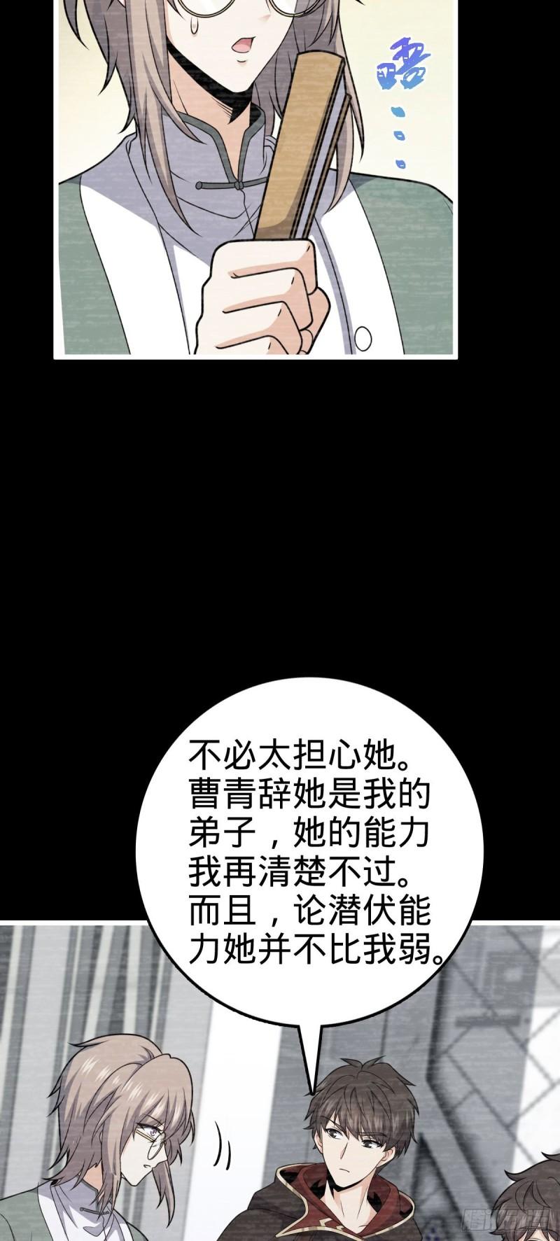 大王饶命漫画,710 重回境界39图