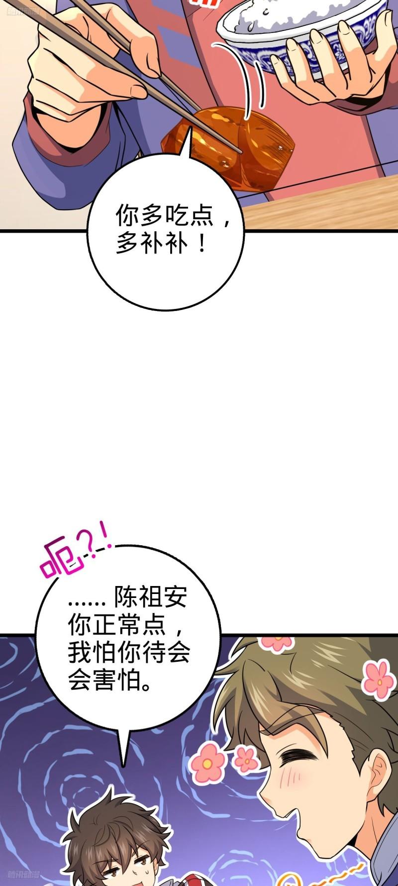 大王饶命漫画,710 重回境界4图