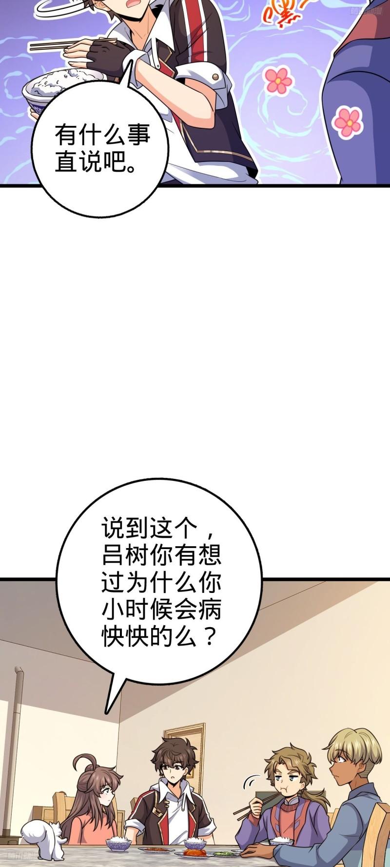 大王饶命漫画,710 重回境界5图