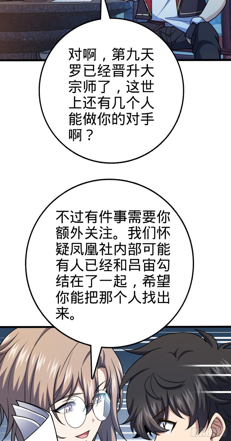 大王饶命漫画,712 遗迹见20图