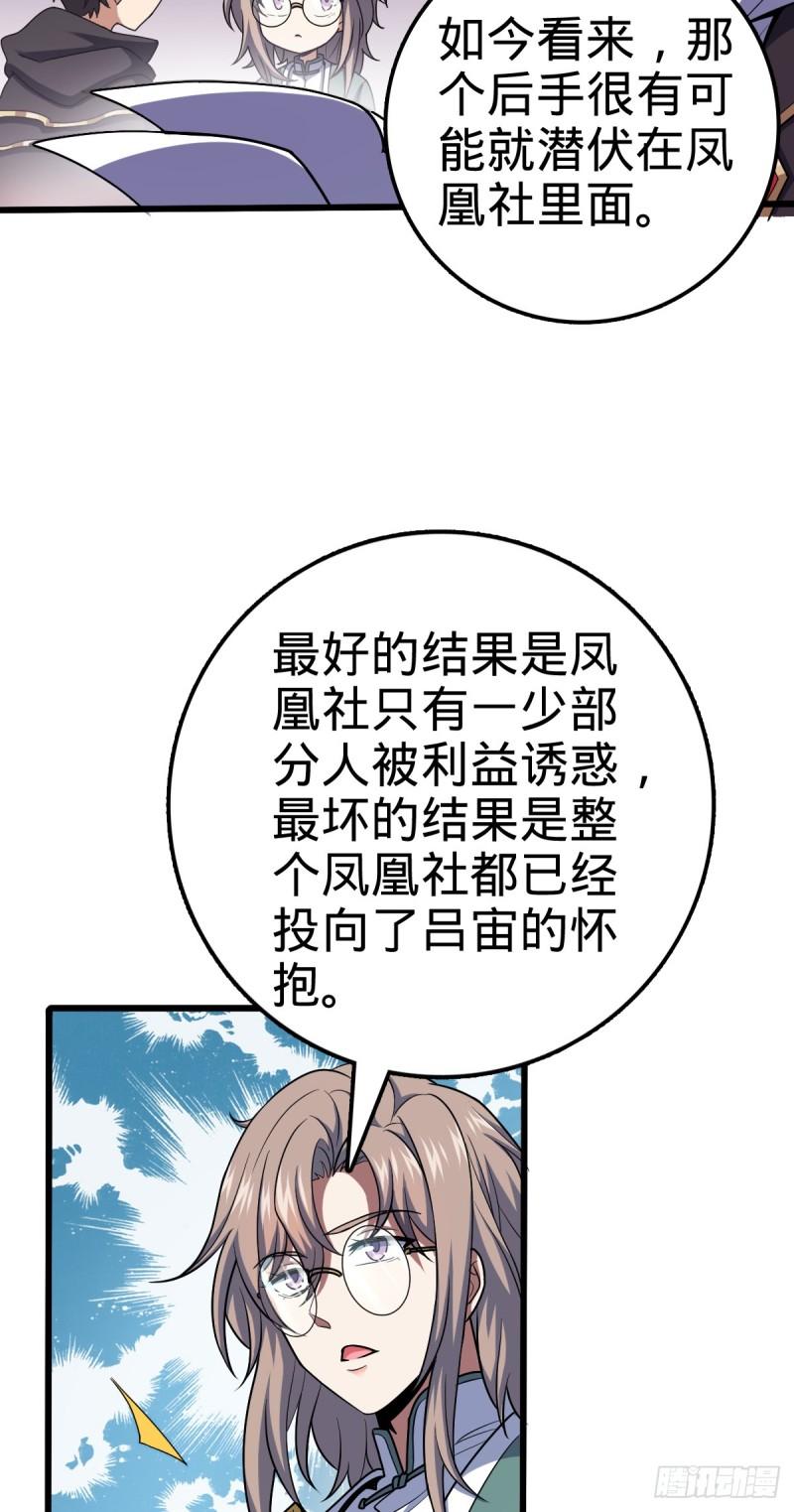 大王饶命漫画,712 遗迹见23图