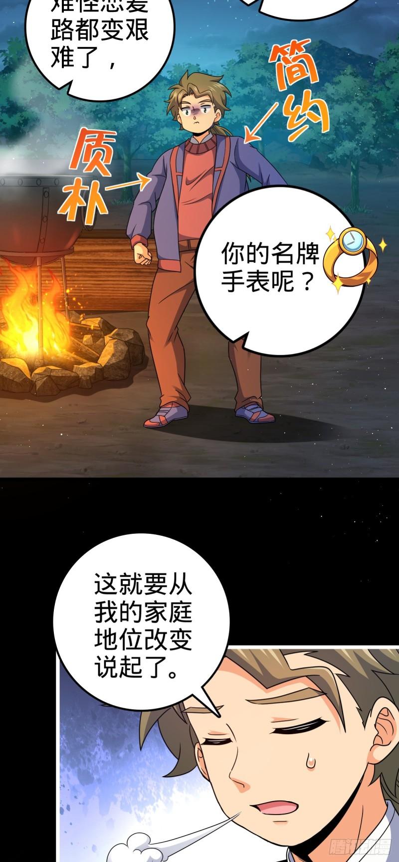 大王饶命漫画,714 大表哥15图