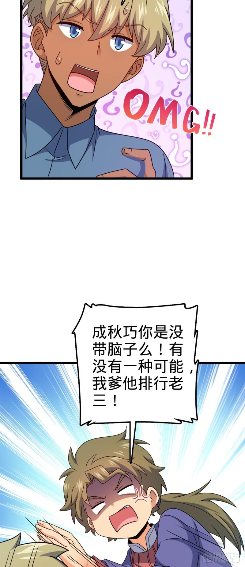 大王饶命漫画,714 大表哥22图