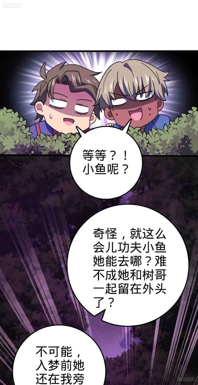 大王饶命漫画,716 入梦10图