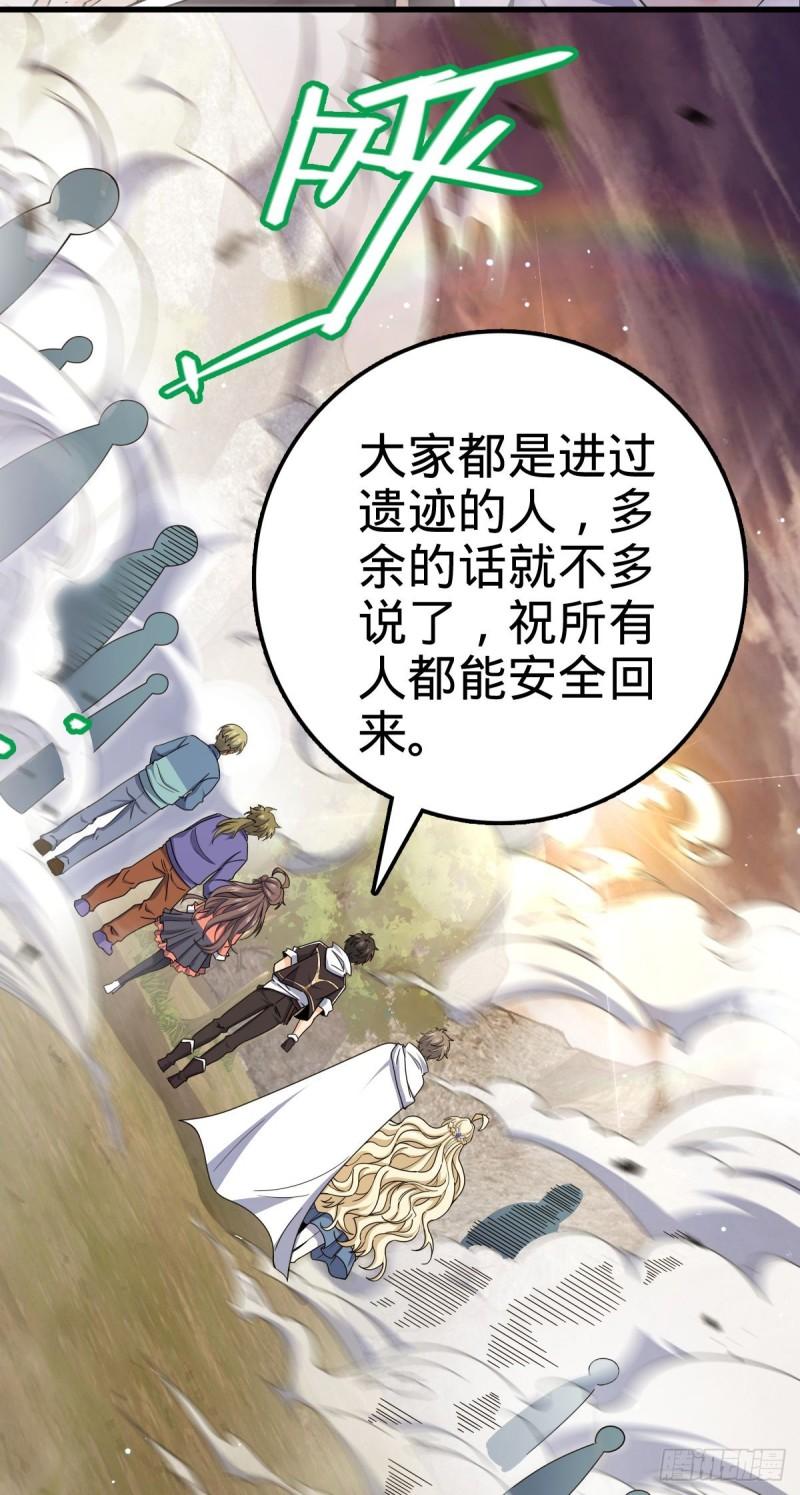 大王饶命漫画,720 最后的遗迹43图