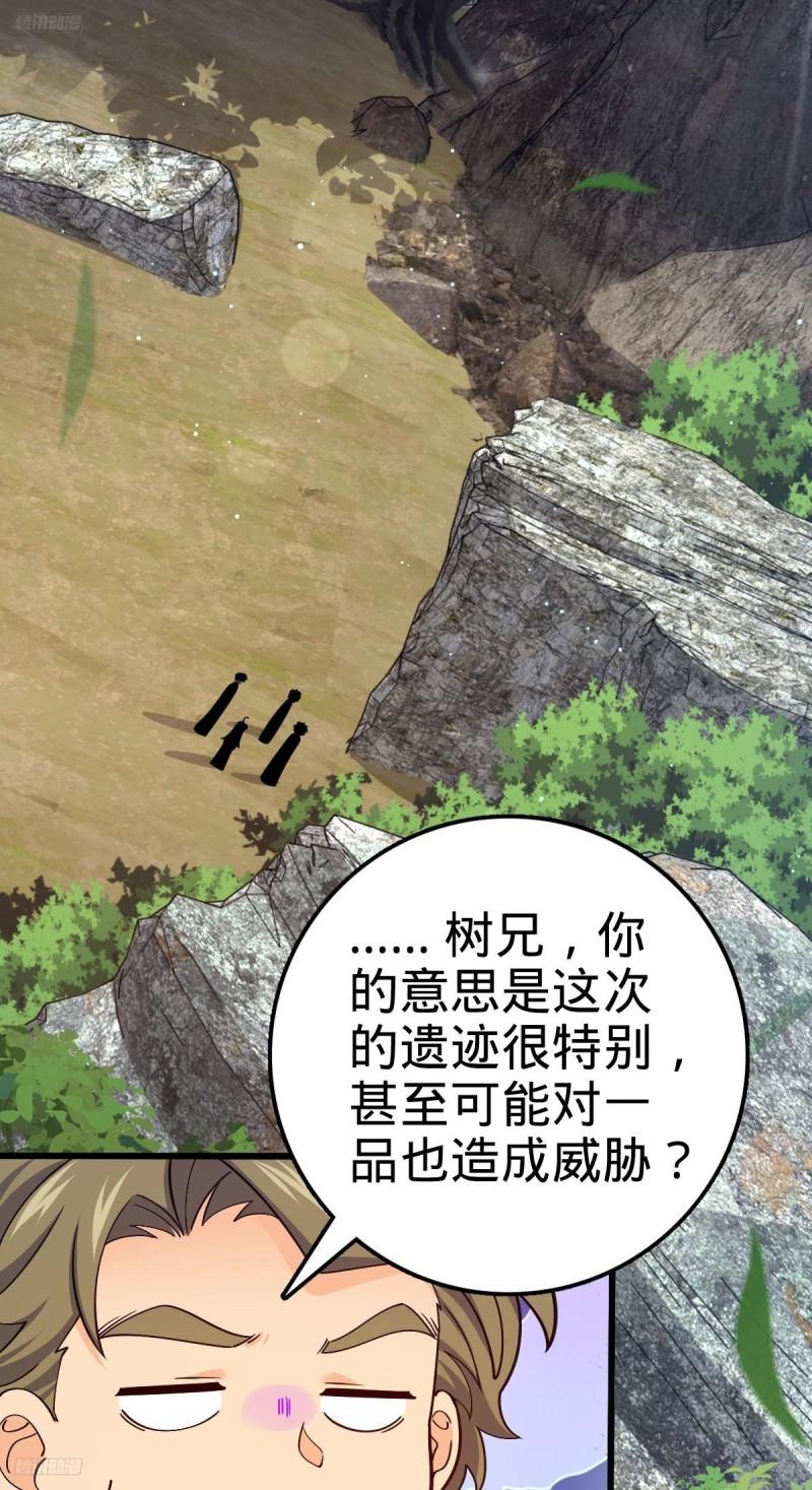 大王饶命漫画,720 最后的遗迹3图