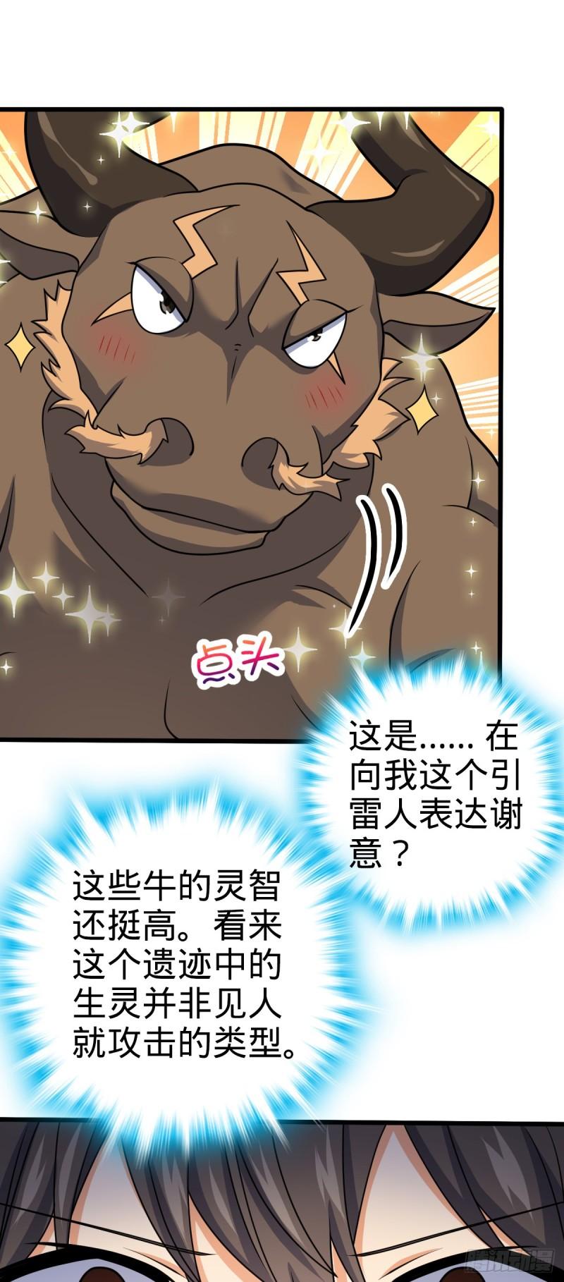 大王饶命漫画,721 遗迹智慧生物52图