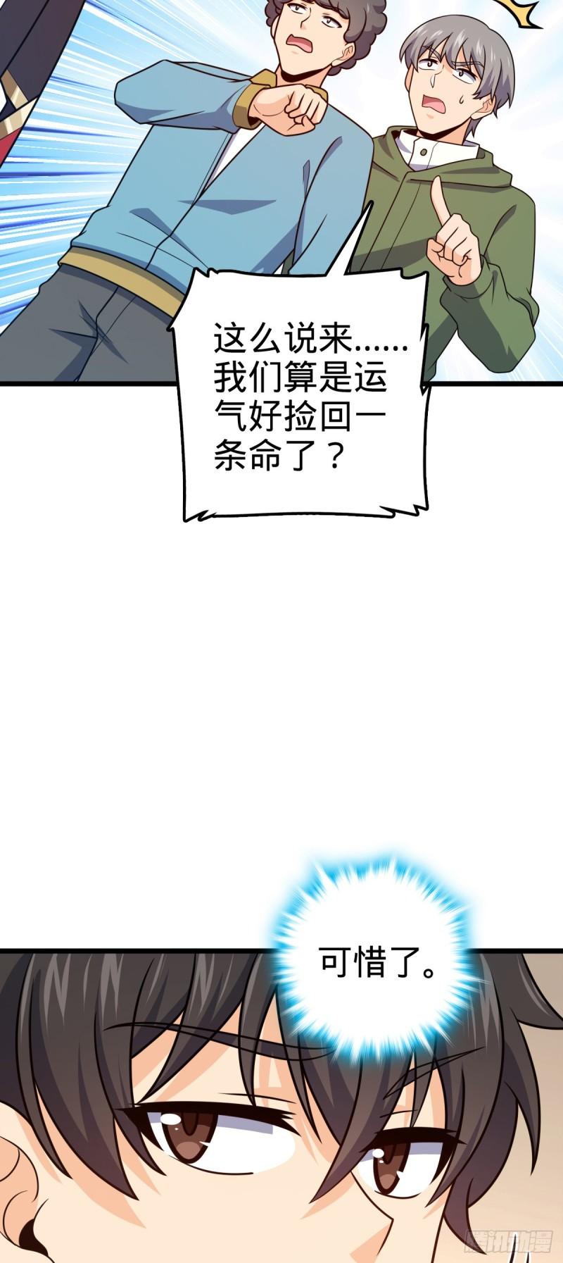 大王饶命漫画,722 光怪陆离26图