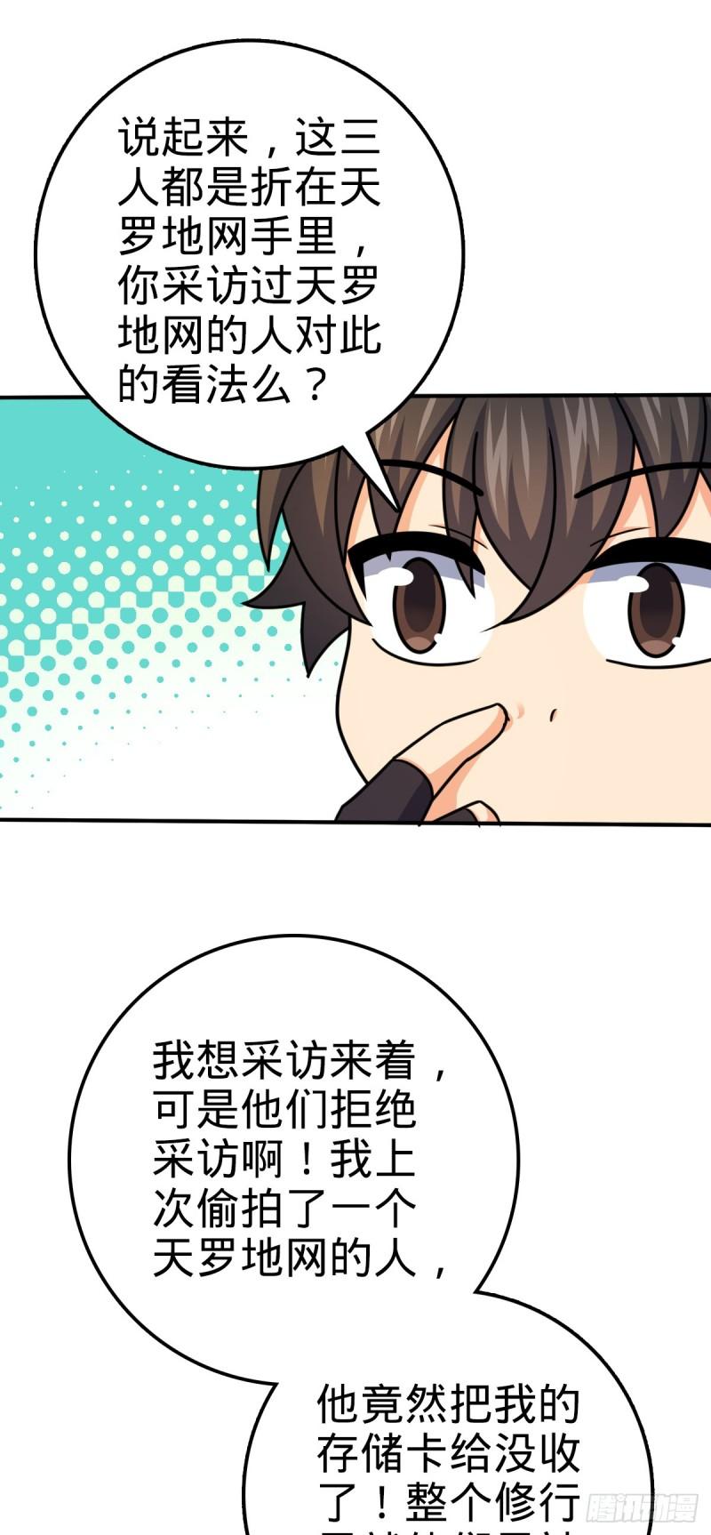 大王饶命漫画,723 采访34图