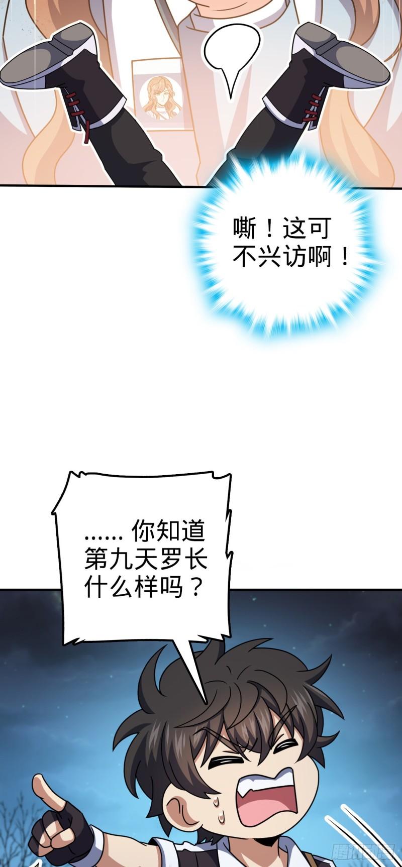 大王饶命漫画,723 采访37图