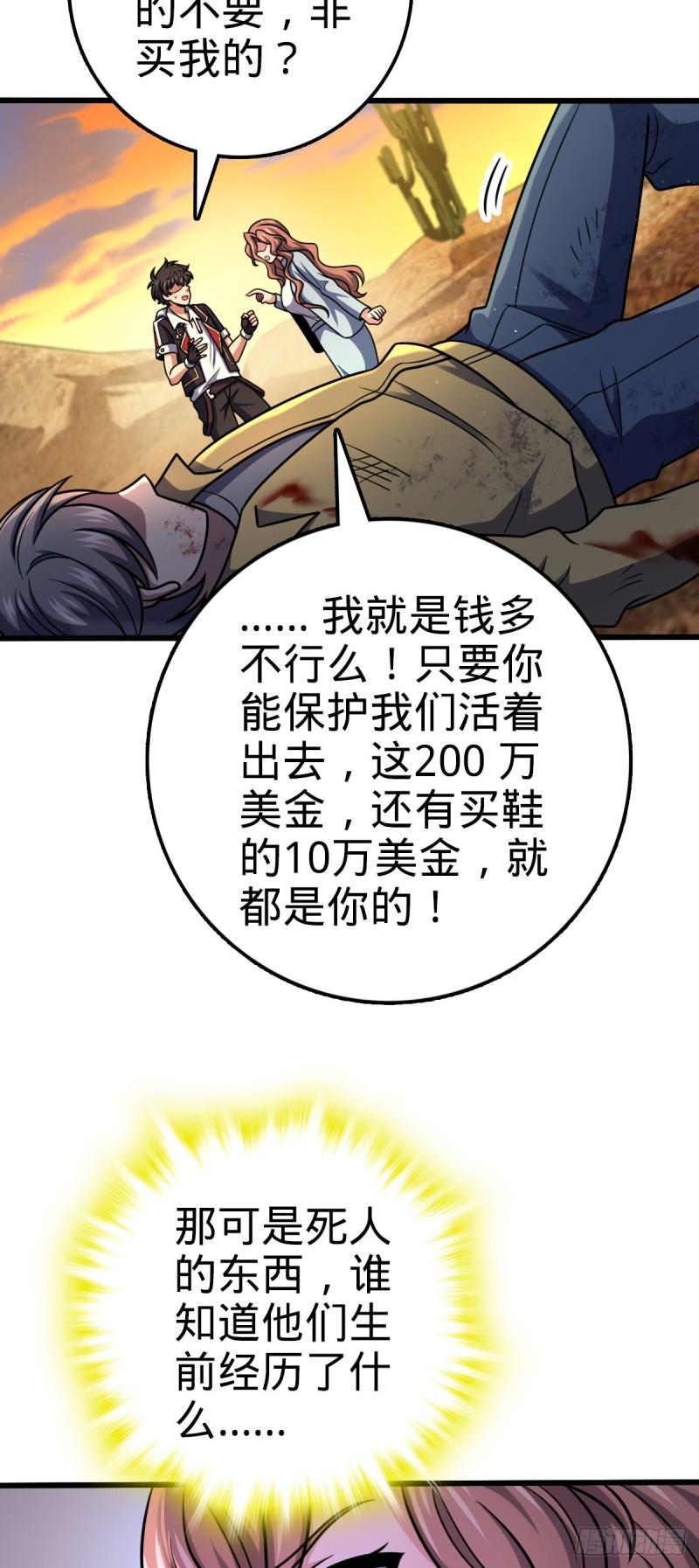 大王饶命漫画,723 采访15图