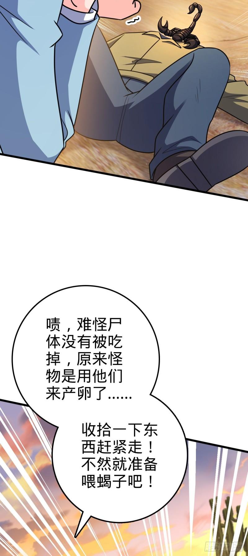 大王饶命漫画,723 采访18图