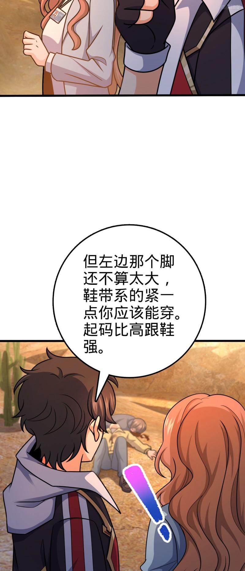 大王饶命漫画,723 采访10图