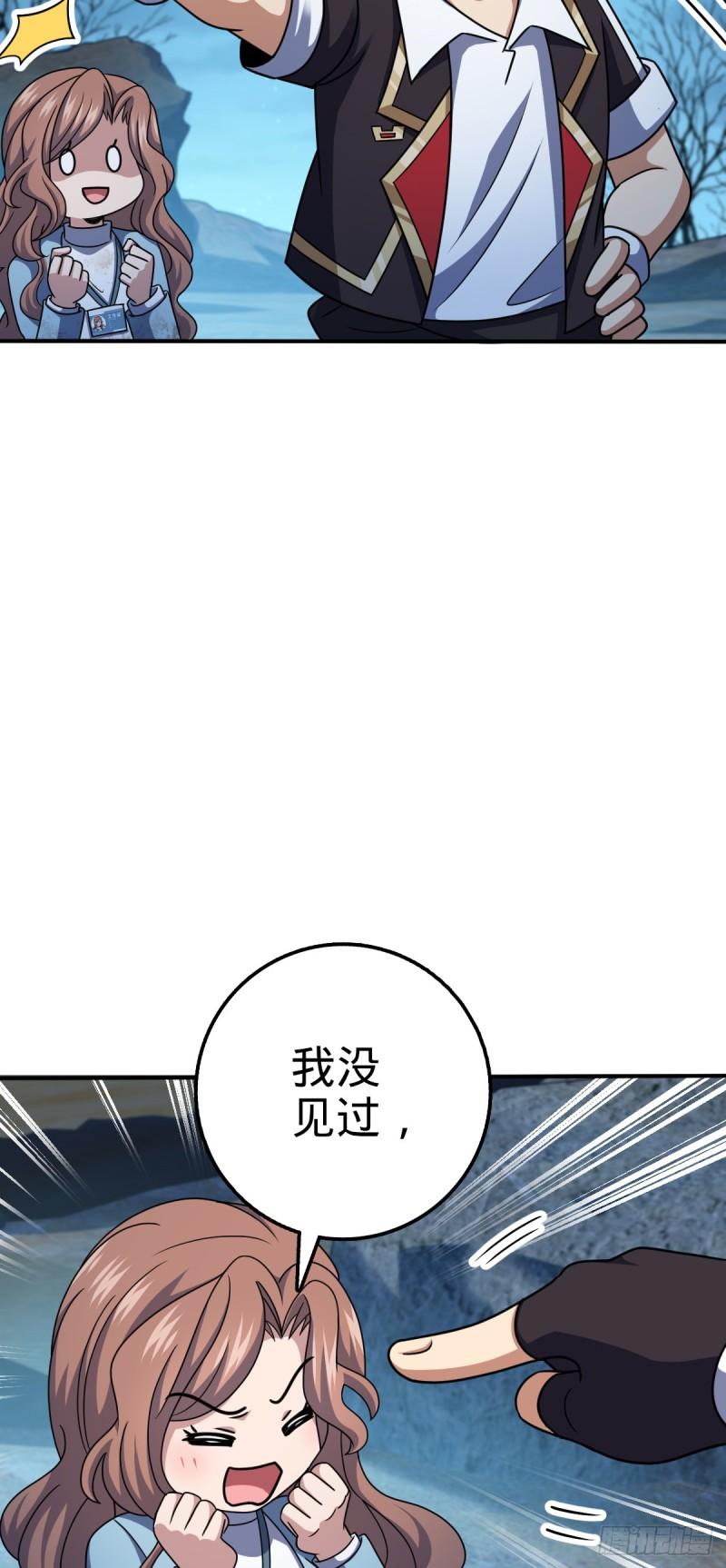 大王饶命漫画,723 采访38图