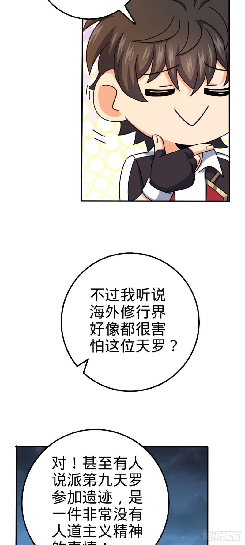 大王饶命漫画,723 采访42图