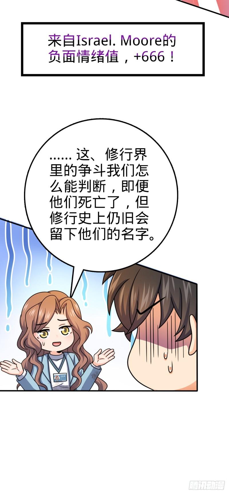 大王饶命漫画,723 采访33图