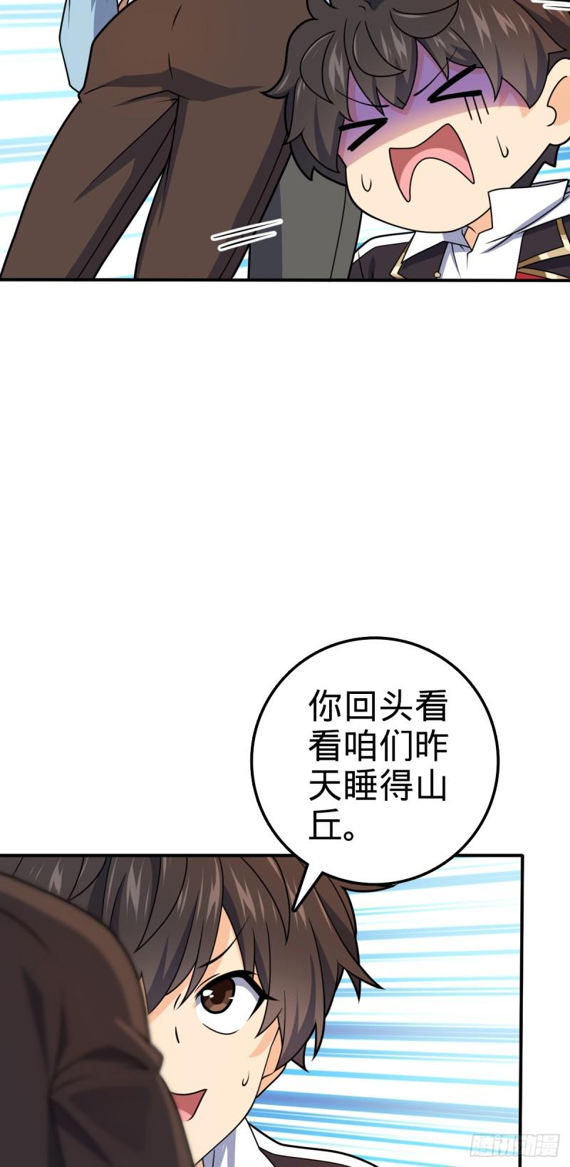 大王饶命漫画,724 遗迹生物交流14图