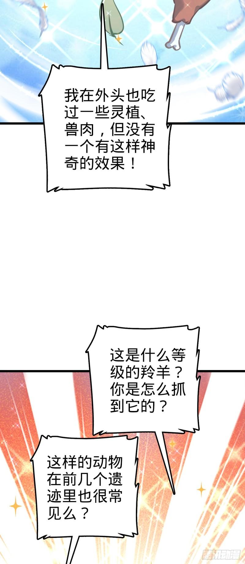 大王饶命漫画,726 顶级食材60图