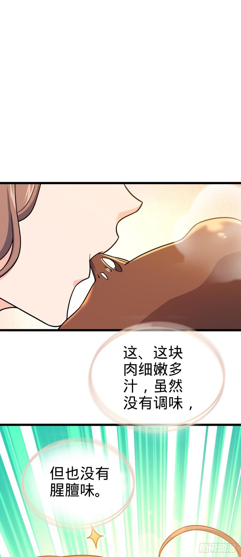 大王饶命漫画,726 顶级食材54图