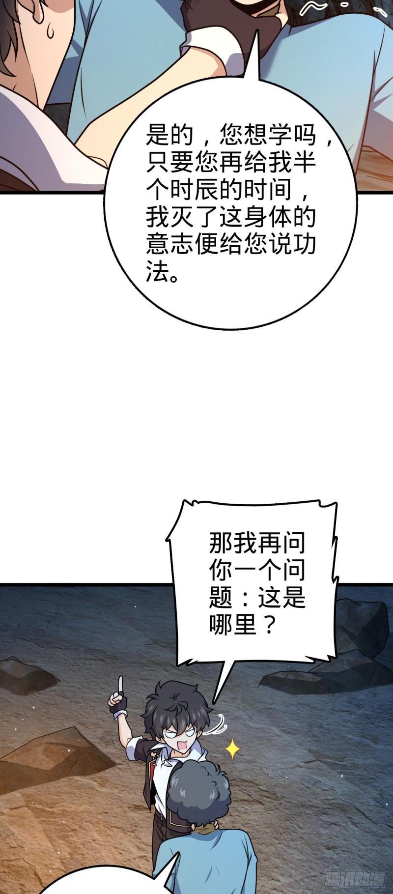 大王饶命漫画,727 骸骨52图