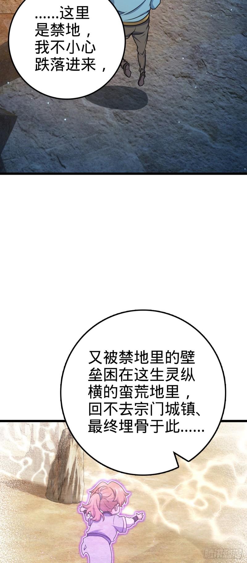 大王饶命漫画,727 骸骨53图