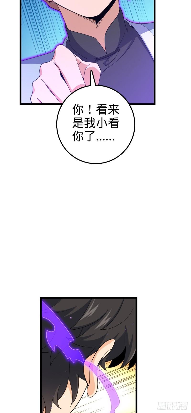 大王饶命漫画,727 骸骨38图