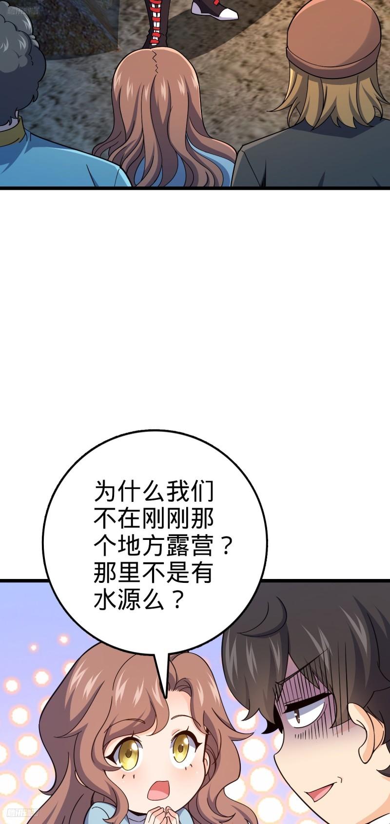 大王饶命漫画,727 骸骨4图