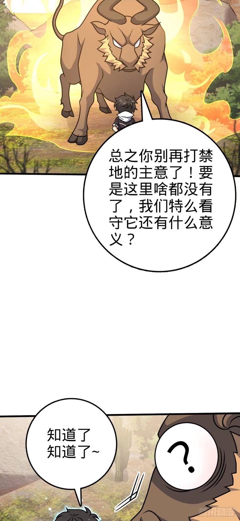 大王饶命漫画,737 逃脱禁地的方法47图