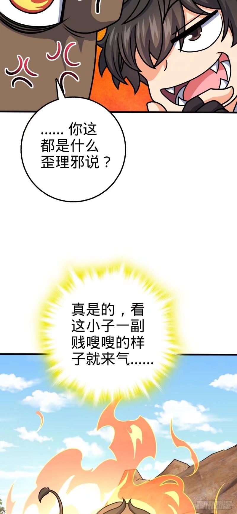 大王饶命漫画,737 逃脱禁地的方法46图