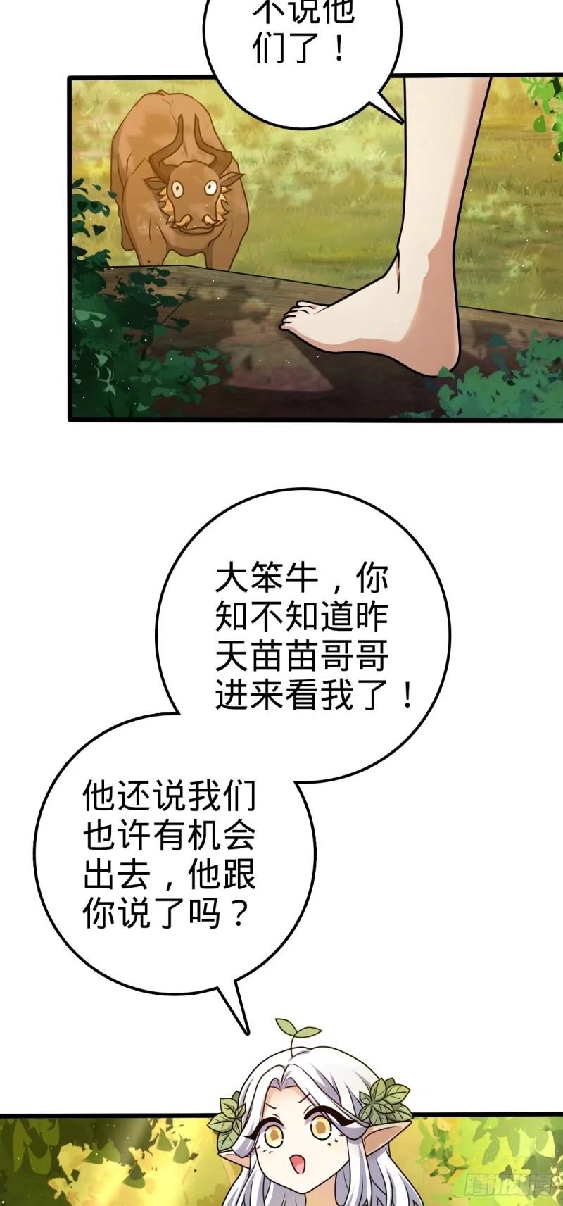 大王饶命漫画,738 古沁6图