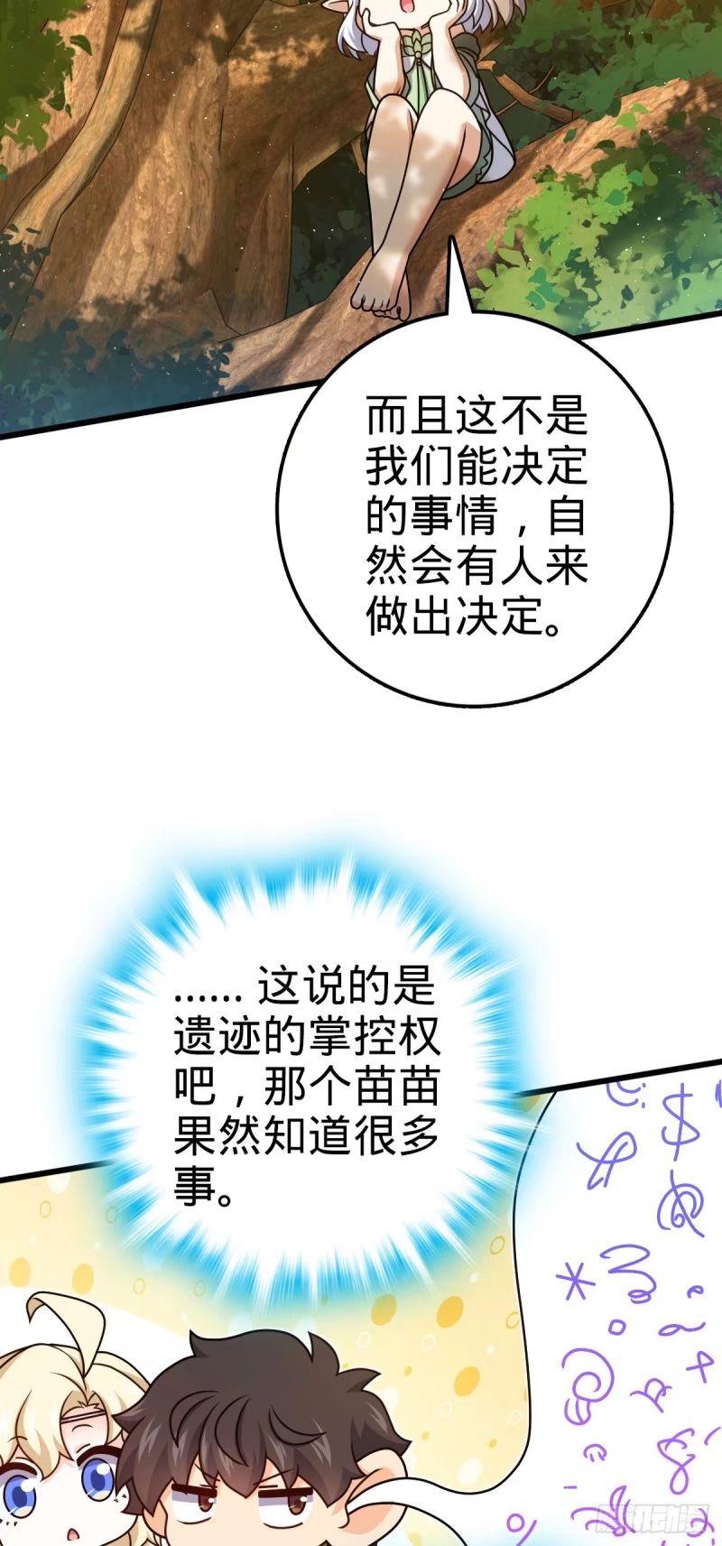 大王饶命漫画,738 古沁10图