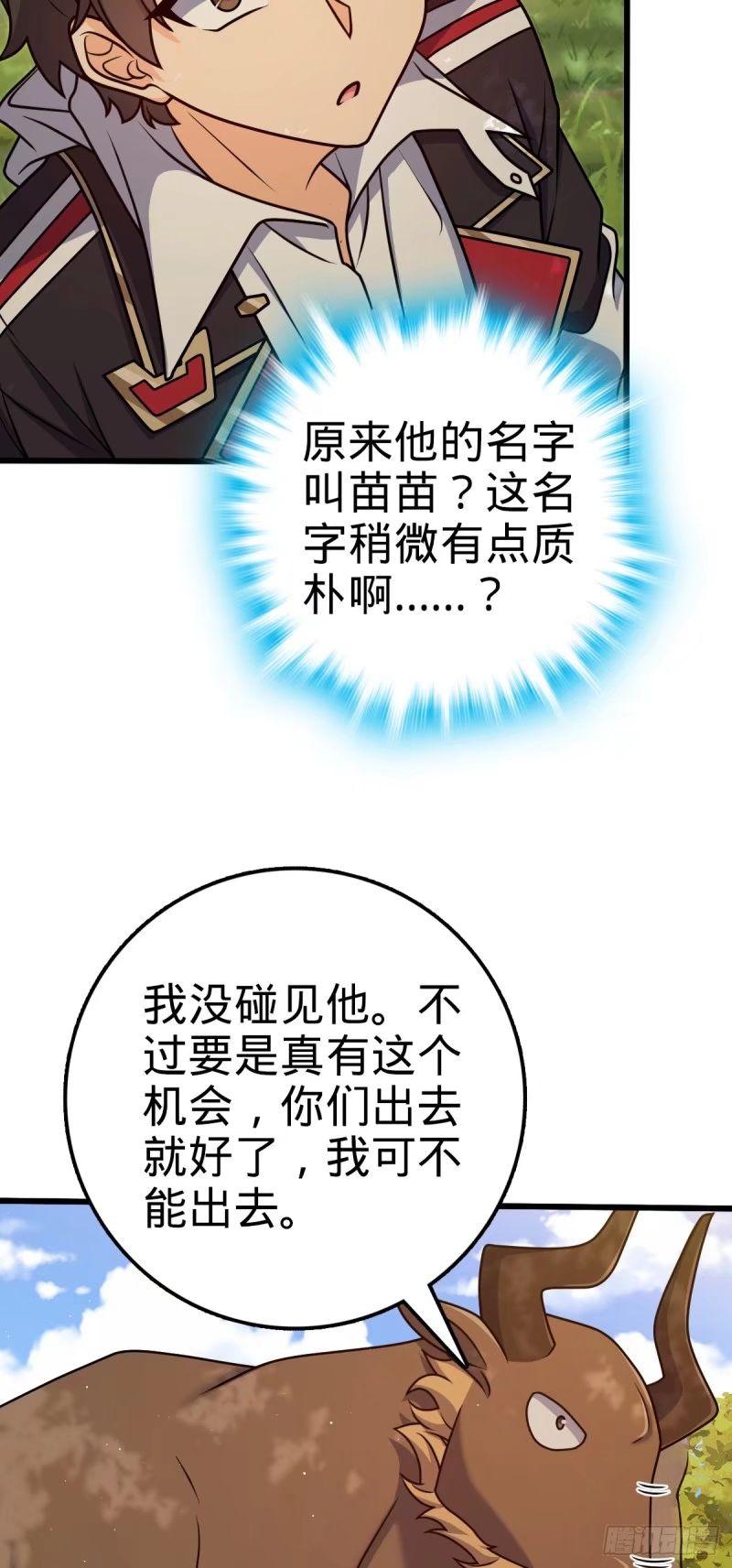 大王饶命漫画,738 古沁8图