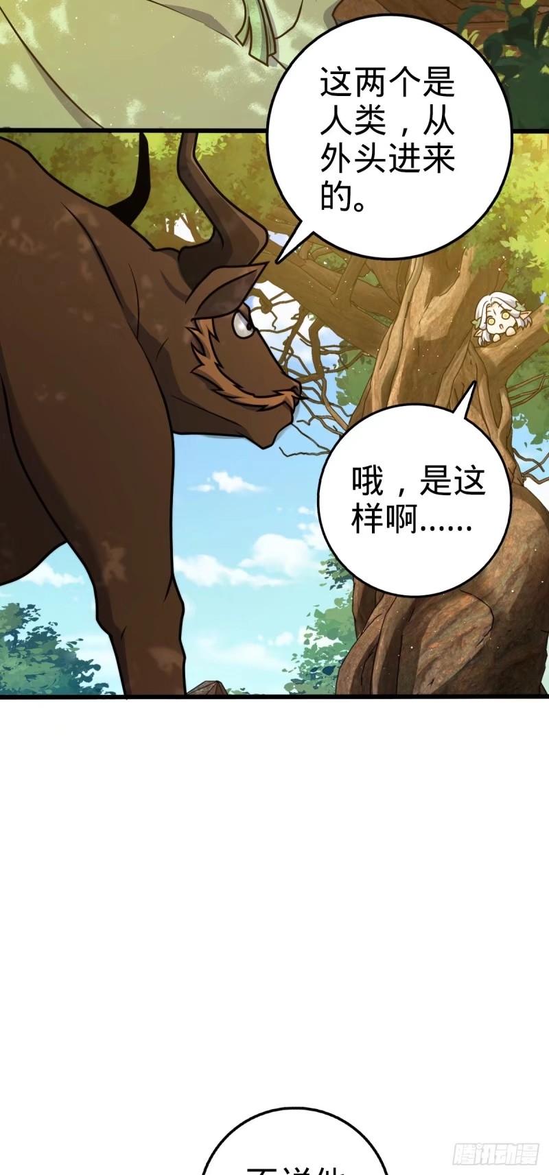 大王饶命漫画,738 古沁5图