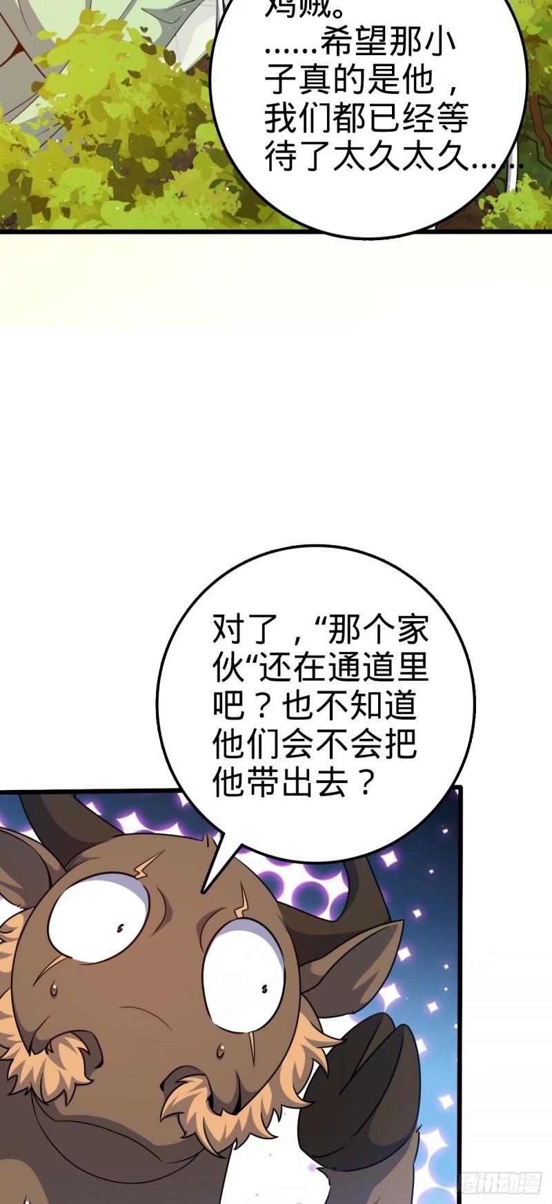 大王饶命漫画,742 许愿6图