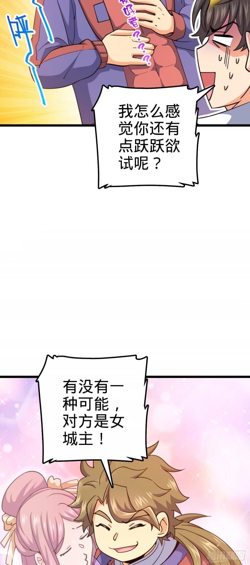 大王饶命漫画,745 罪恶之城 （日双更！8图