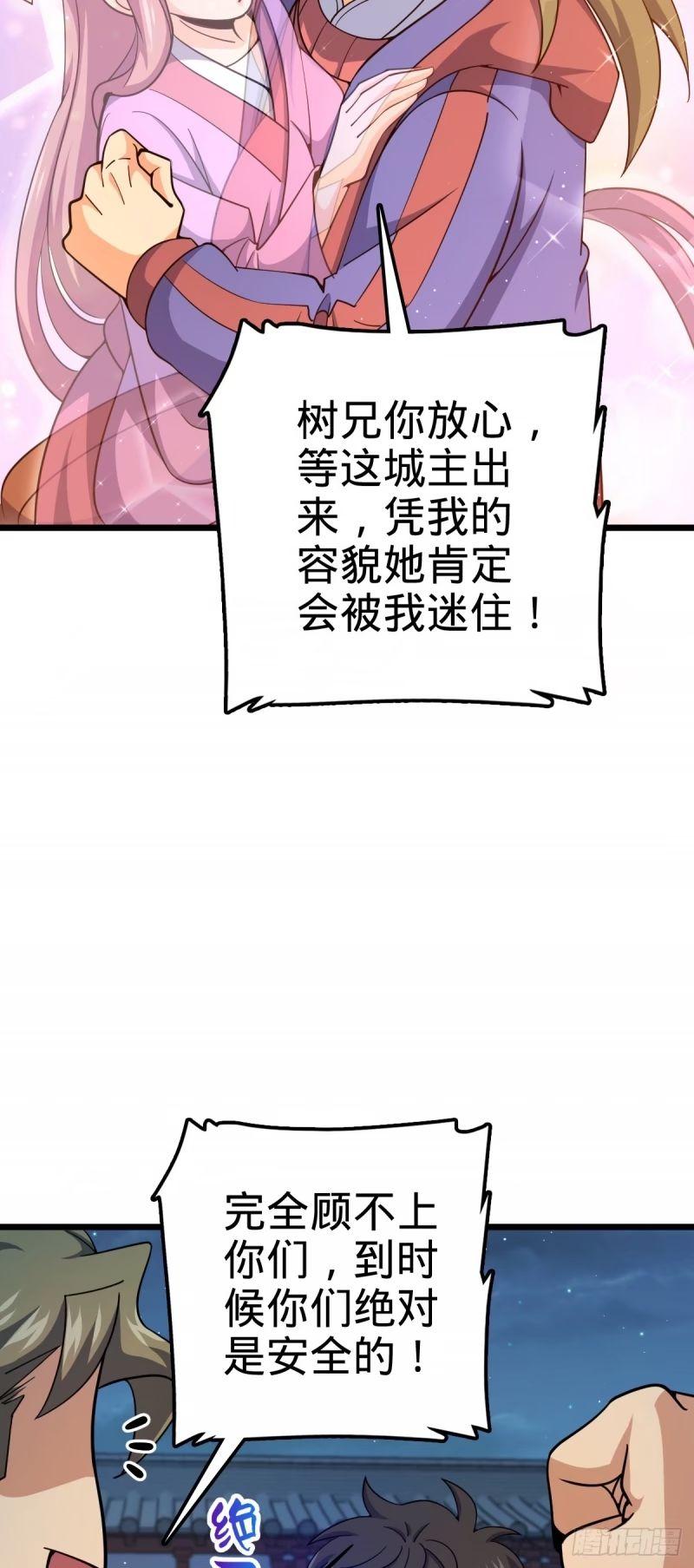 大王饶命漫画,745 罪恶之城 （日双更！9图