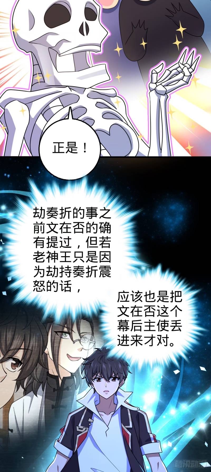 大王饶命漫画,748 寻人51图