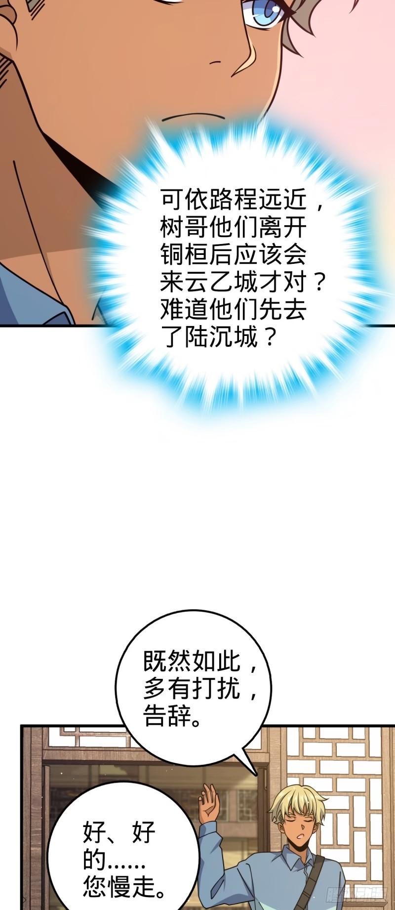 大王饶命漫画,751 云中城池6图