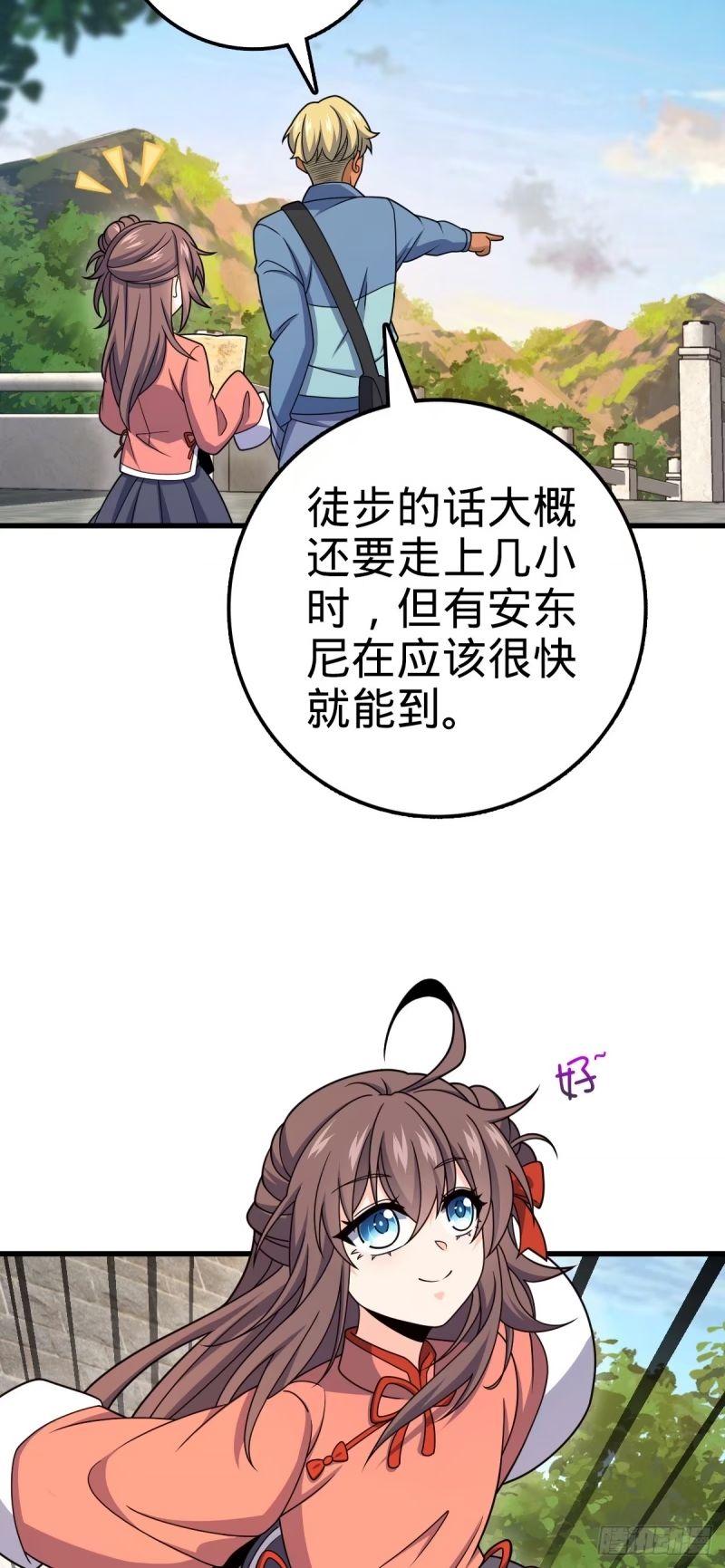 大王饶命漫画,751 云中城池19图