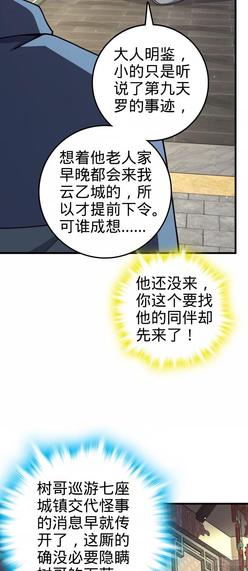 大王饶命漫画,751 云中城池4图