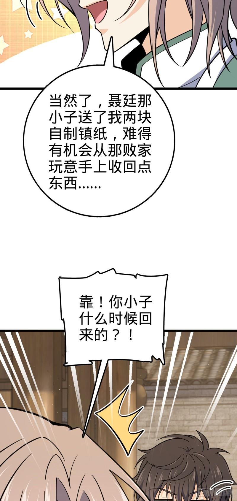 大王饶命漫画,760 软柿子李弦一41图