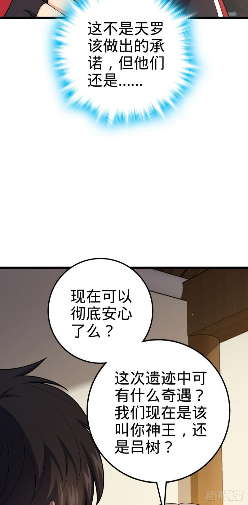 大王饶命漫画,761 竟然不认识?!9图