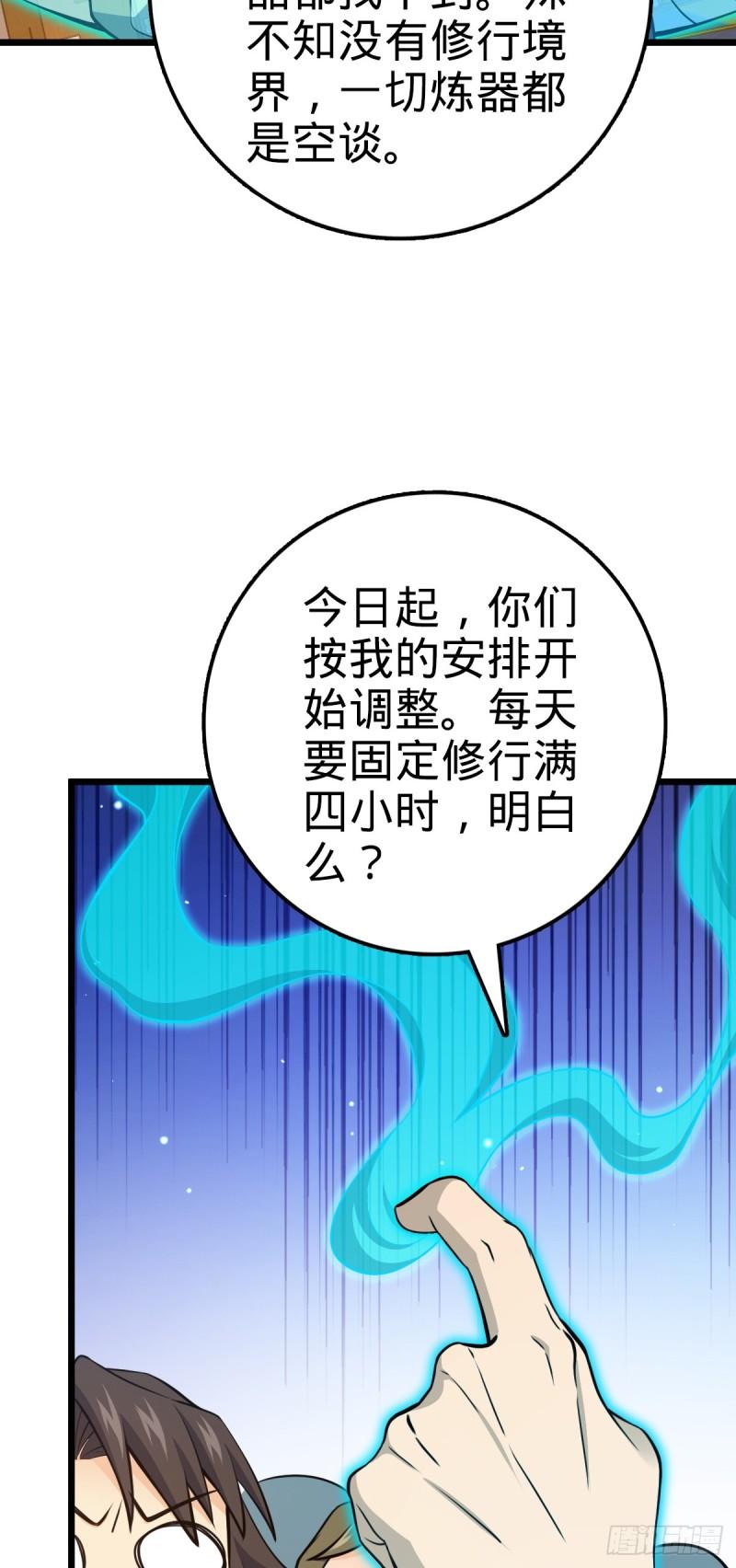 大王饶命漫画,765 真正的炼器56图