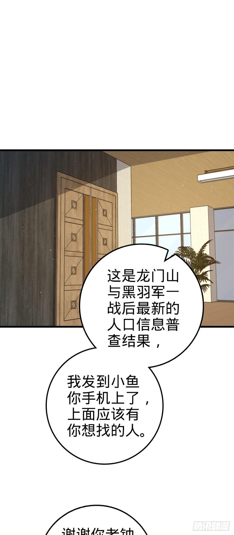 大王饶命漫画,769 阵眼持有者8图