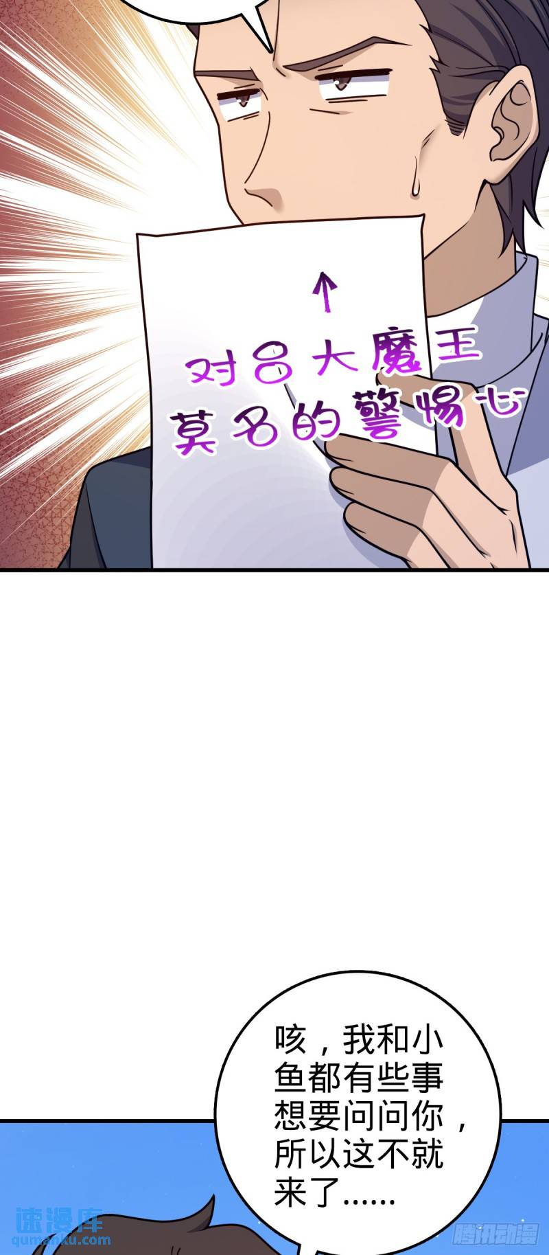 大王饶命漫画,769 阵眼持有者5图