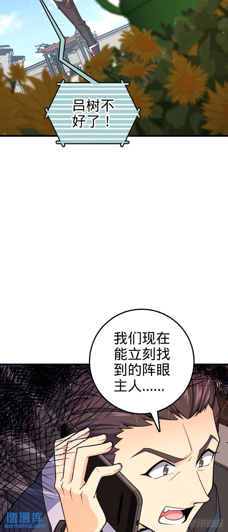 大王饶命漫画,769 阵眼持有者60图