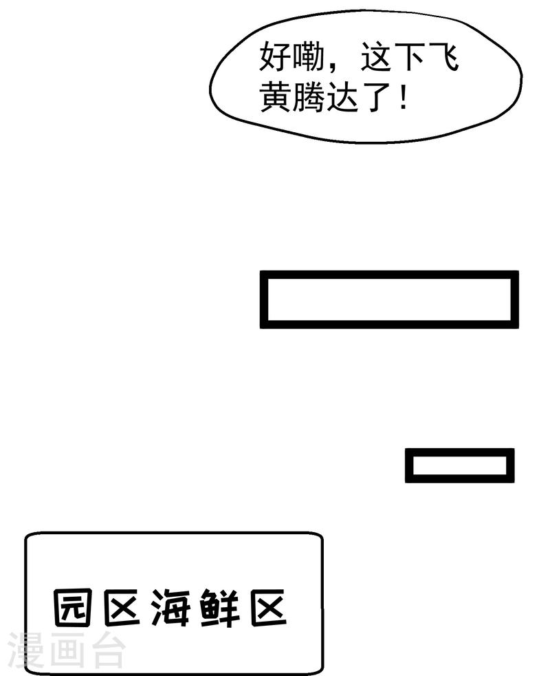 神级渔夫漫画,第283话 还是那个魔鬼！13图