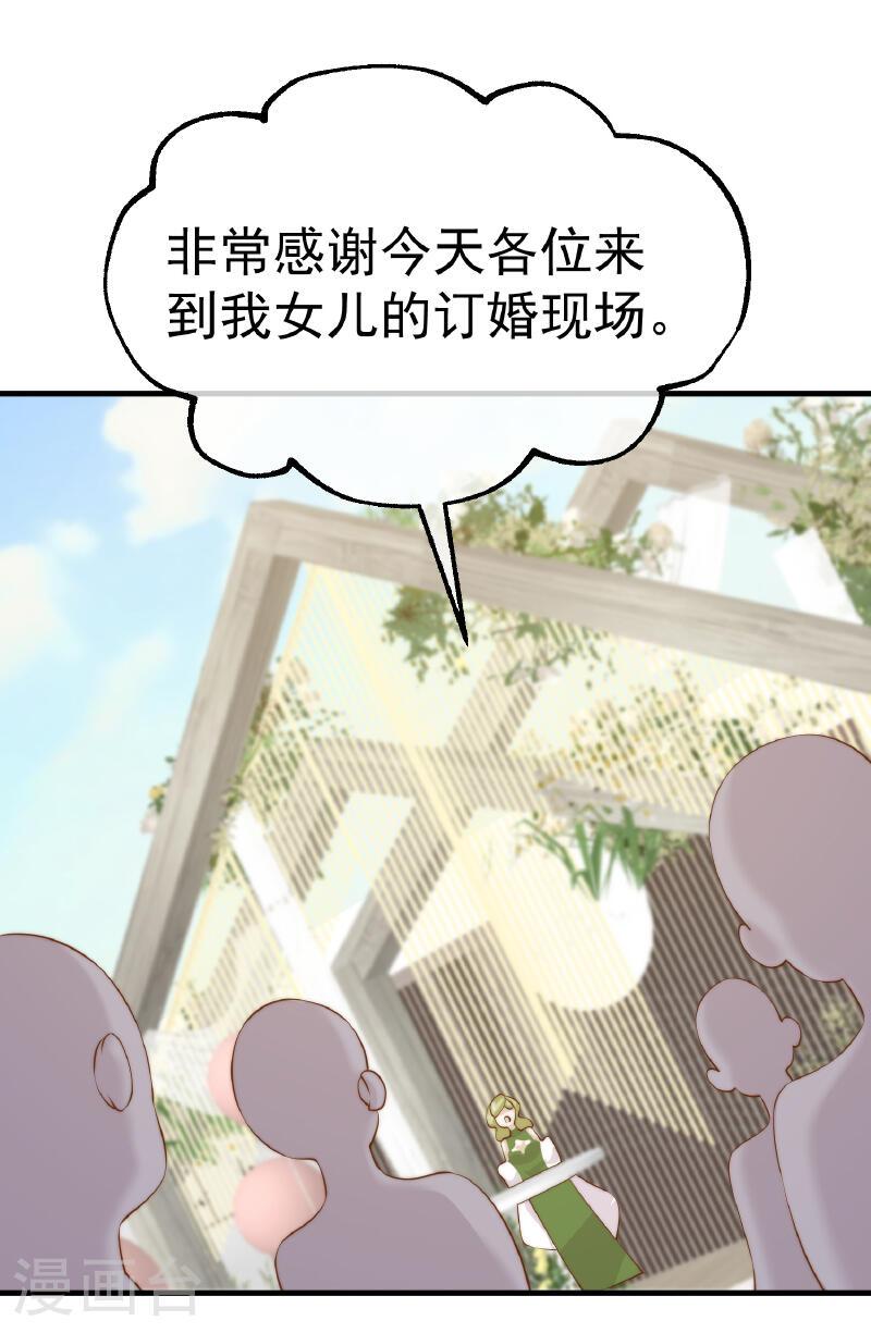 神级渔夫漫画,第313话 谁的订婚宴！？29图