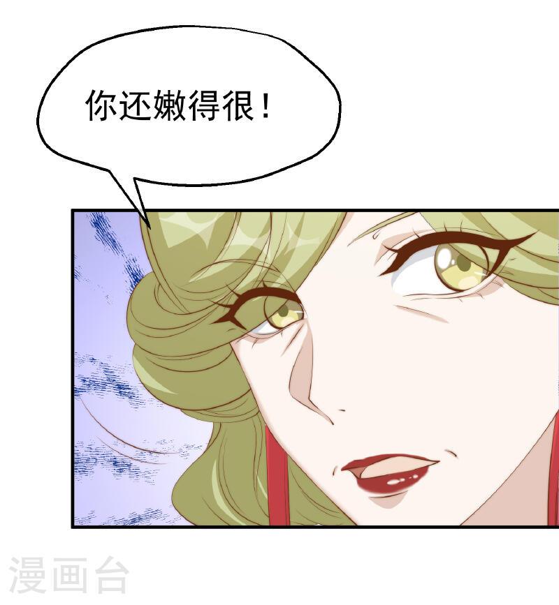 神级渔夫漫画,第313话 谁的订婚宴！？23图