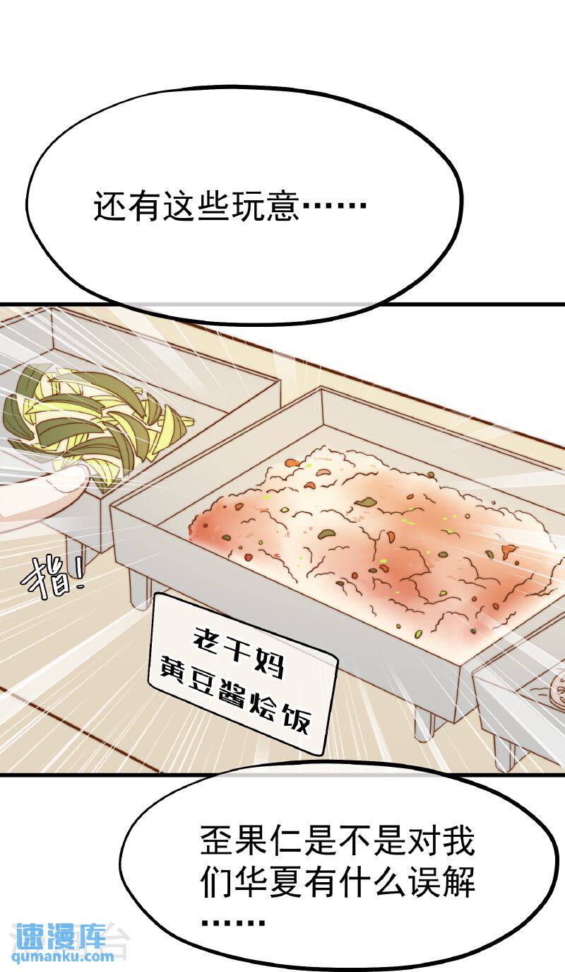 神级渔夫漫画,第314话 给自己挖坑18图